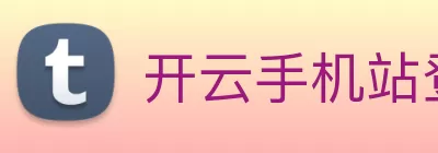 开云手机站登录入口 - 开云online(中国) Logo